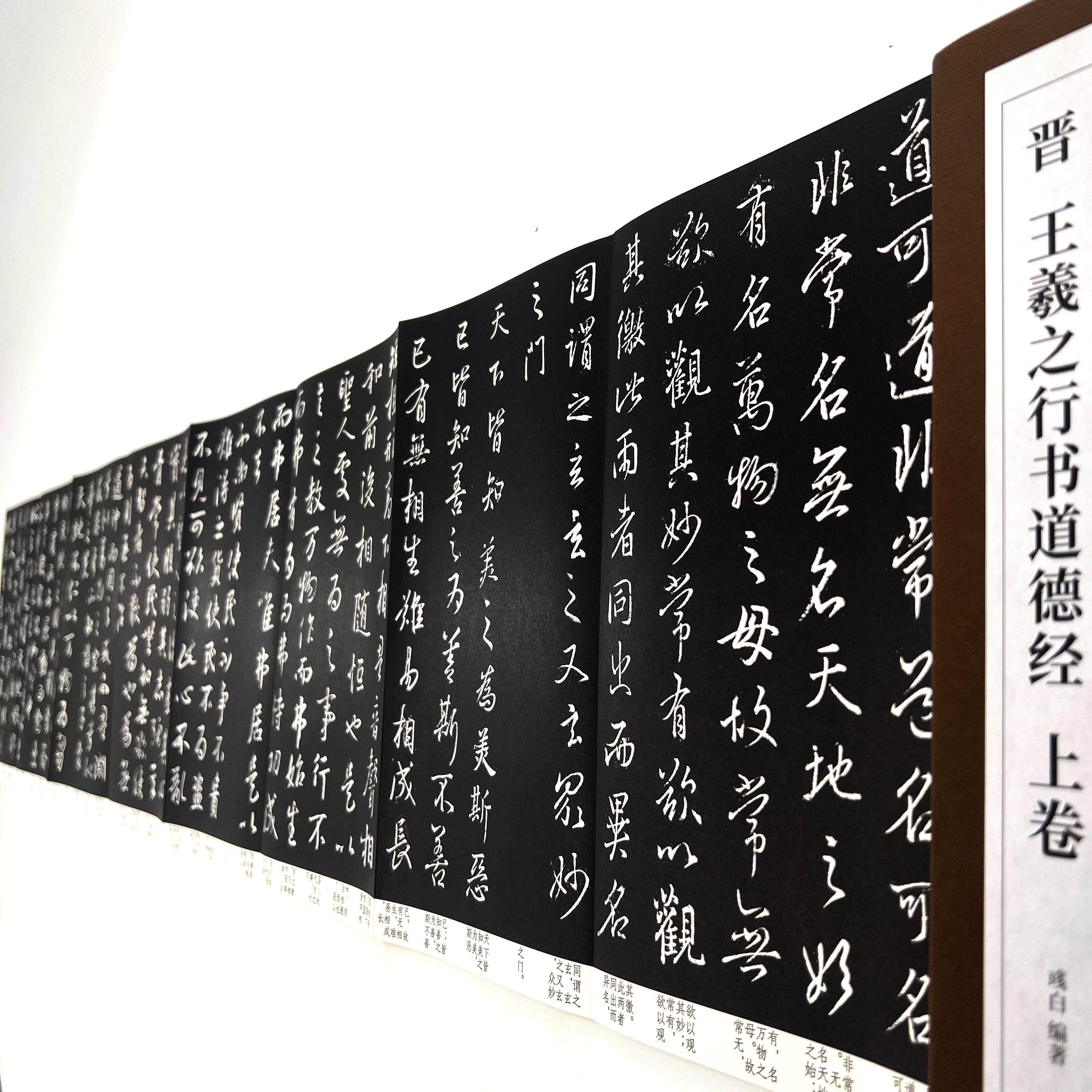 王羲之行书道德经 高清复制毛笔字帖艺术装饰字画