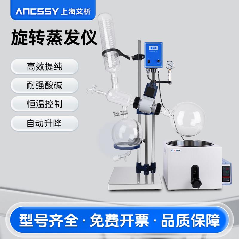 艾析旋转蒸发仪实验室自动升降提纯蒸馏器旋转蒸发器蒸发仪