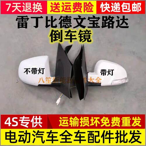 适用雷丁D70/D80比德文M7V7宝路达DS7汉唐电动汽车后视反光后视镜