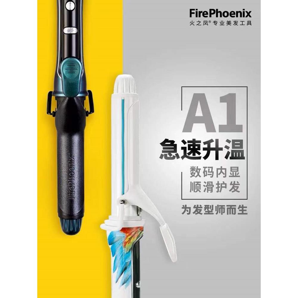 火凤凰电卷发棒理发店特别发型师发廊美发专业造型便携式蛋卷发桶