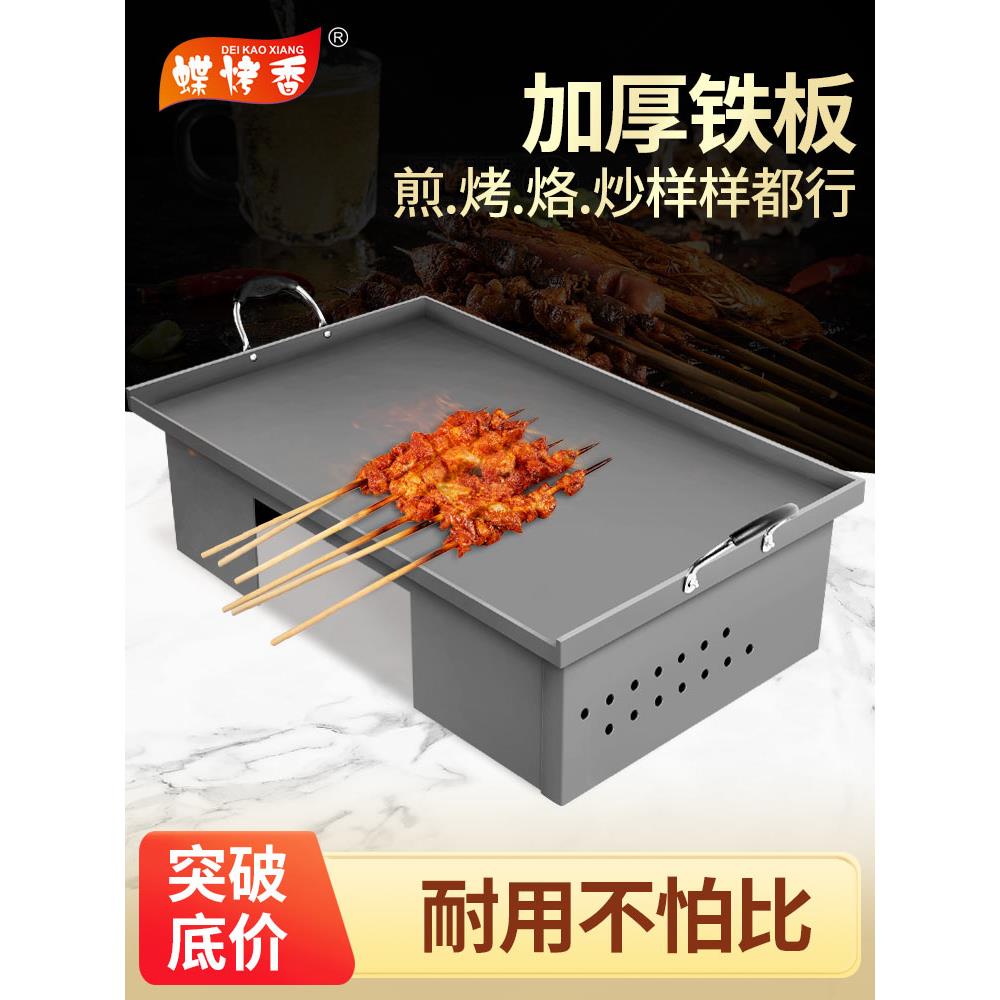 商用铁板加厚烧铁板鱿鱼专用摆摊设备煎饼锅豆腐鸭肠架子网红炉子