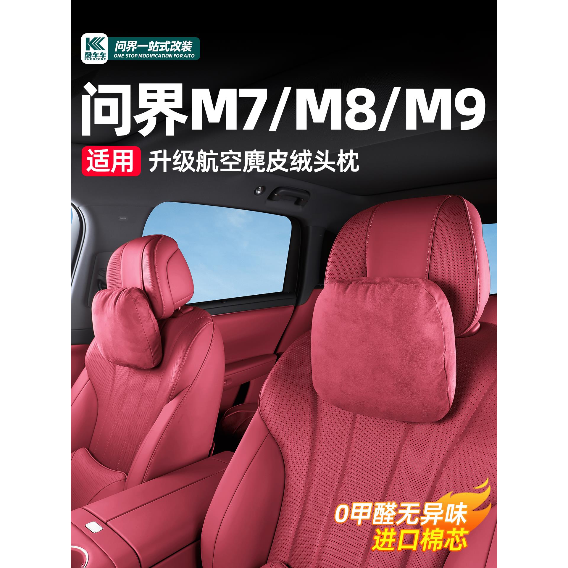 适用问界新M7M8M9M5汽车头枕护颈枕原厂车用靠颈枕护腰靠内饰配件