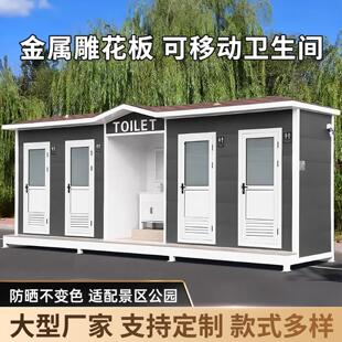 移动厕所卫生间公共洗手间景区户外活动公厕定制成品环保
