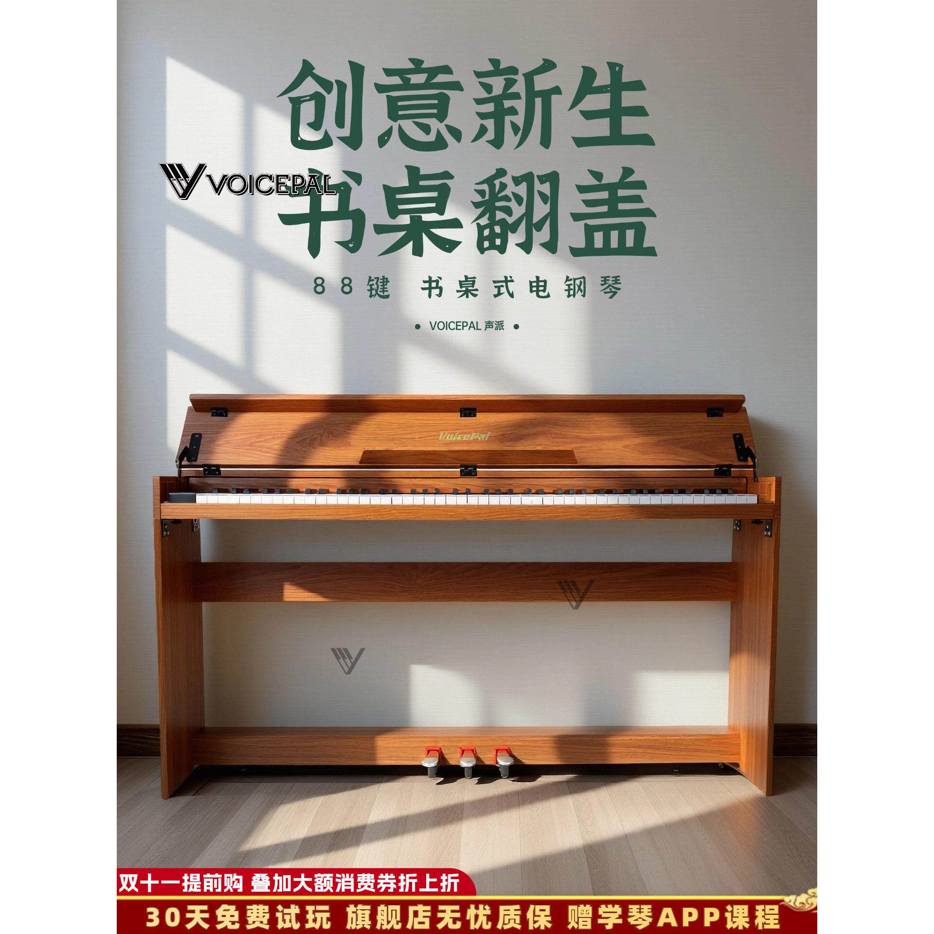 VOICEPAL声派 V575重锤88键电钢琴初学专业考级翻盖式书桌钢琴