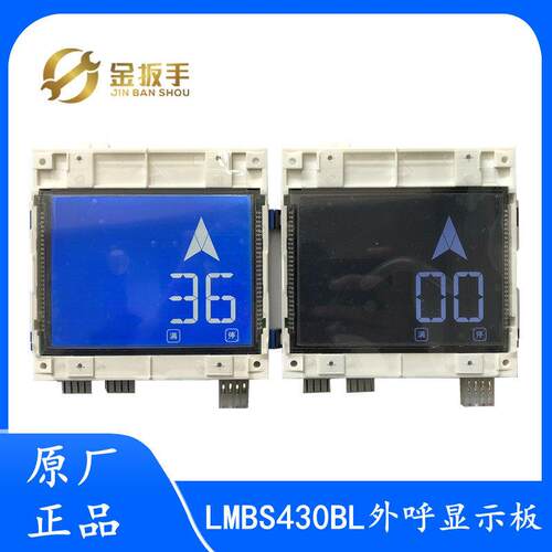 原装奥的斯/杭西奥电梯 并联外呼液晶显示面板STN LMBS430BL-V1.0