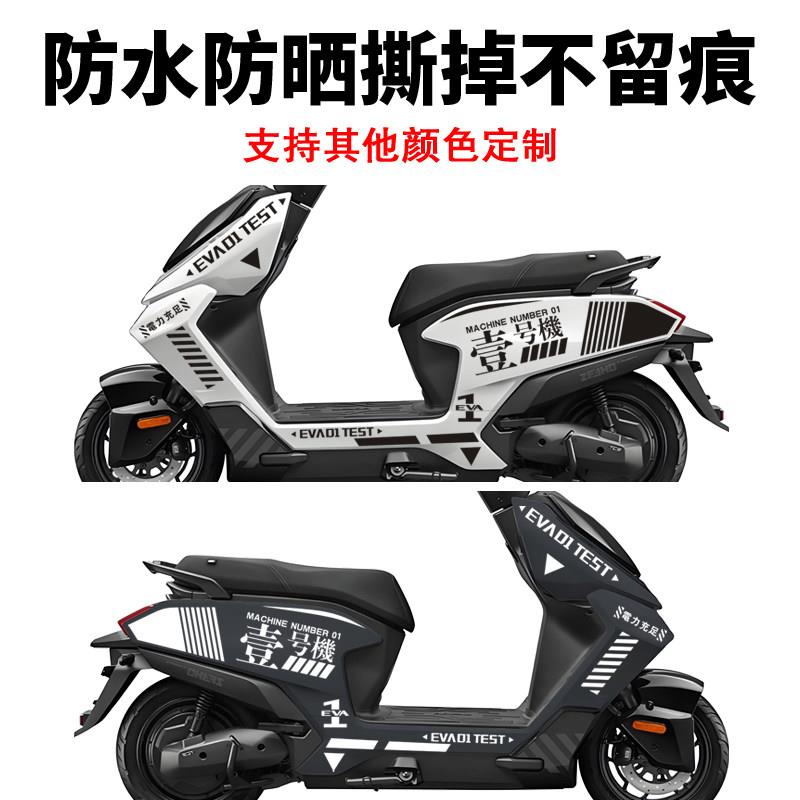 适用于极核AE4max电动车贴纸EVA初壹号机拉花ae5iPro装饰划痕贴画