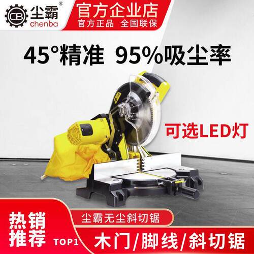 尘霸无尘锯新款无尘切割机斜切锯45度吸尘无尘锯木工踢脚板多功能