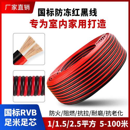 国标rvb红黑平行线1.5 2.5平方室外电线软线双并线led灯头电源线