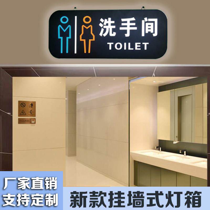 洗手间LED发光灯箱挂墙款壁挂式化妆室指示牌定制单面男女WC标识