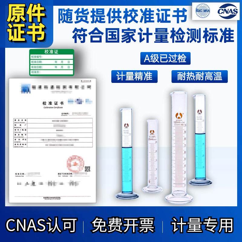 玻璃量筒100ML500ML1000ML实验仪器试管带刻度带校准证书检测报告