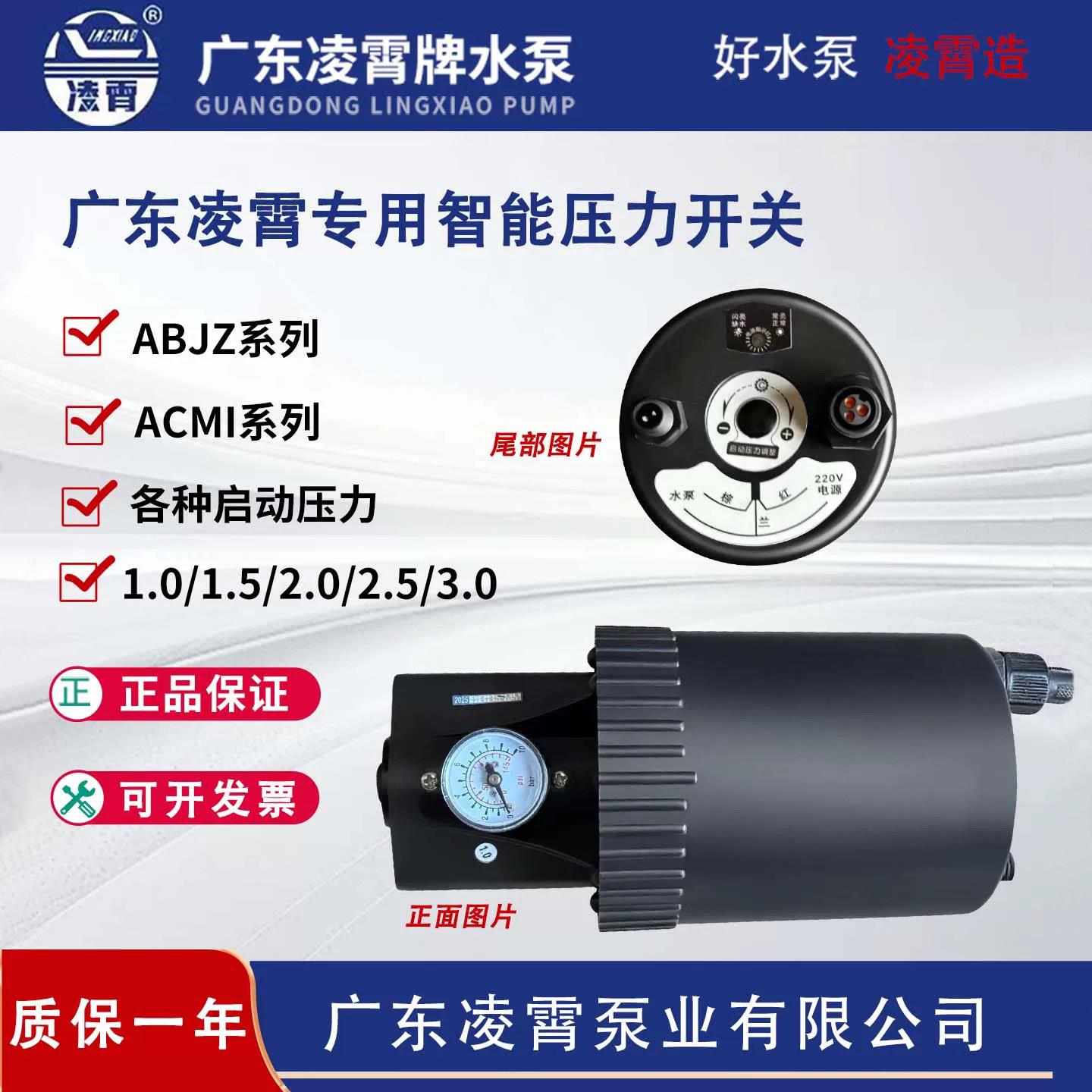 凌霄原装配件压力开关控制器水流自动家用自吸泵增压泵水泵图片