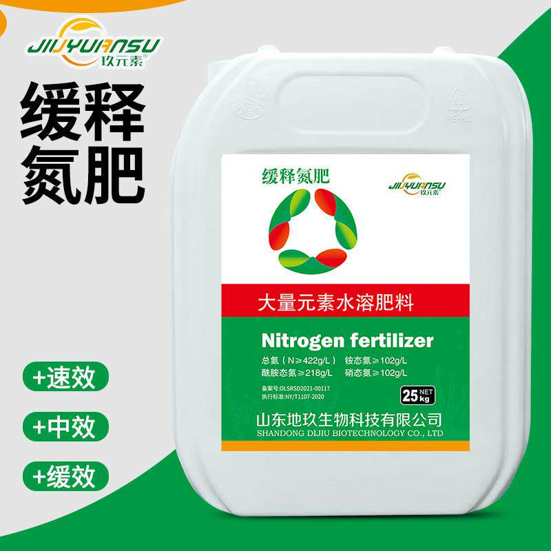 玖元素液体缓释氮肥小麦玉米浓缩高氮有机水溶肥液体尿素叶面肥料