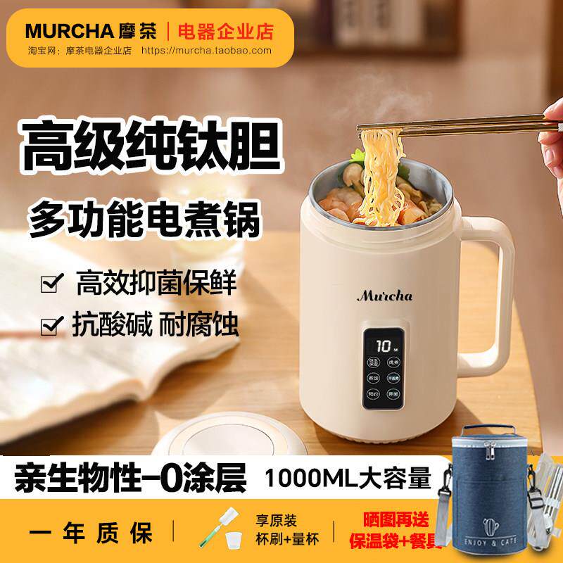 摩茶纯钛内胆电煮锅小型旅行便携式电炖煲汤杯煮粥保温养生烧水壶