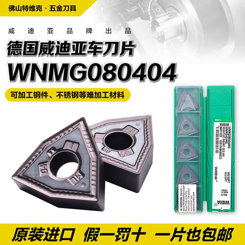 桃形车刀片WIDIA威迪亚原装WNMG080404外圆车刀片钢件不锈钢专用