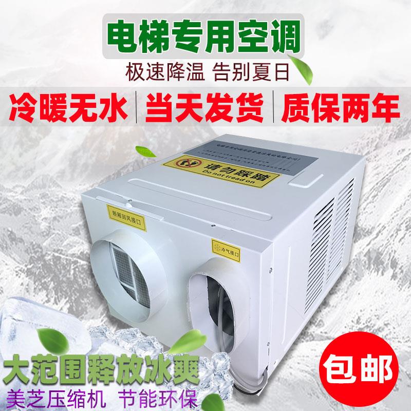 电梯专用空调单冷大1P冷暖1.5匹无滴水All客梯货梯轿厢空调2P