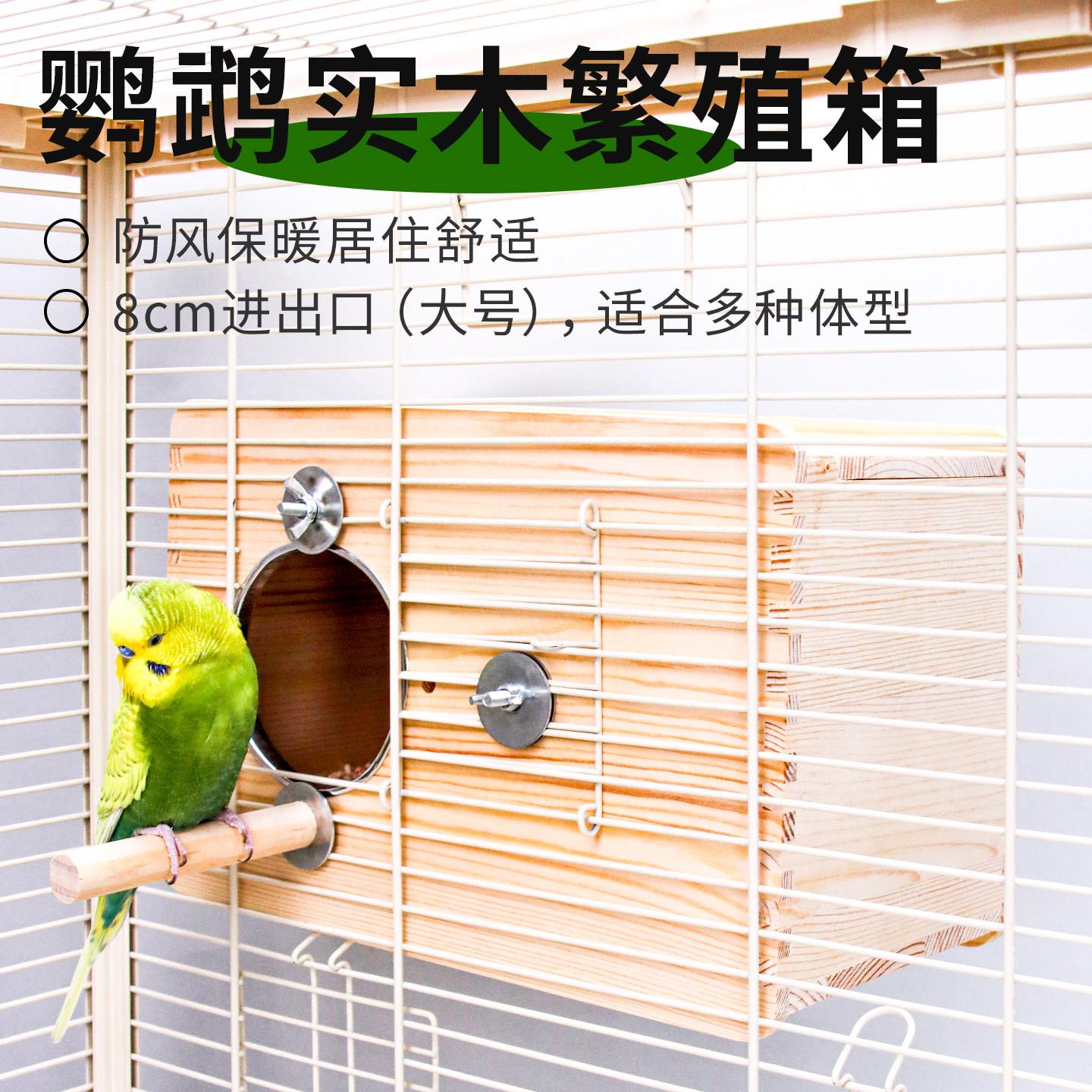 鹦鹉繁殖箱大号横式玄风虎皮牡丹专用孵化鸟窝外挂窝鸟巢保暖用品