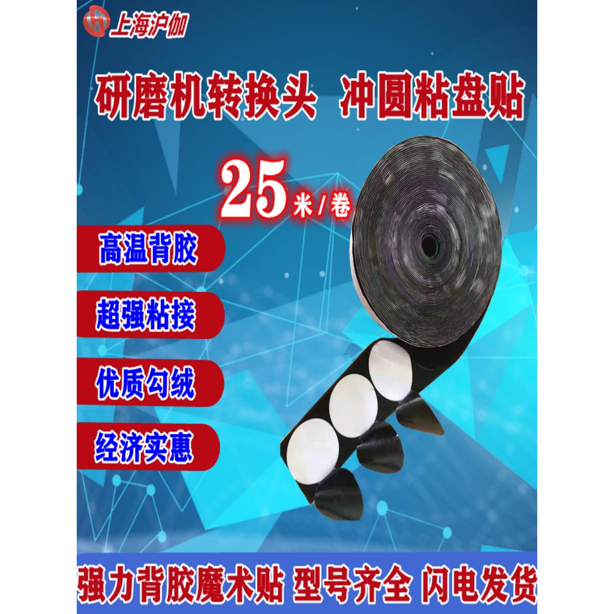 磨床粘合剂背衬尼龙搭扣粘合剂布4英寸圆扣耐高温胶片自粘胶带