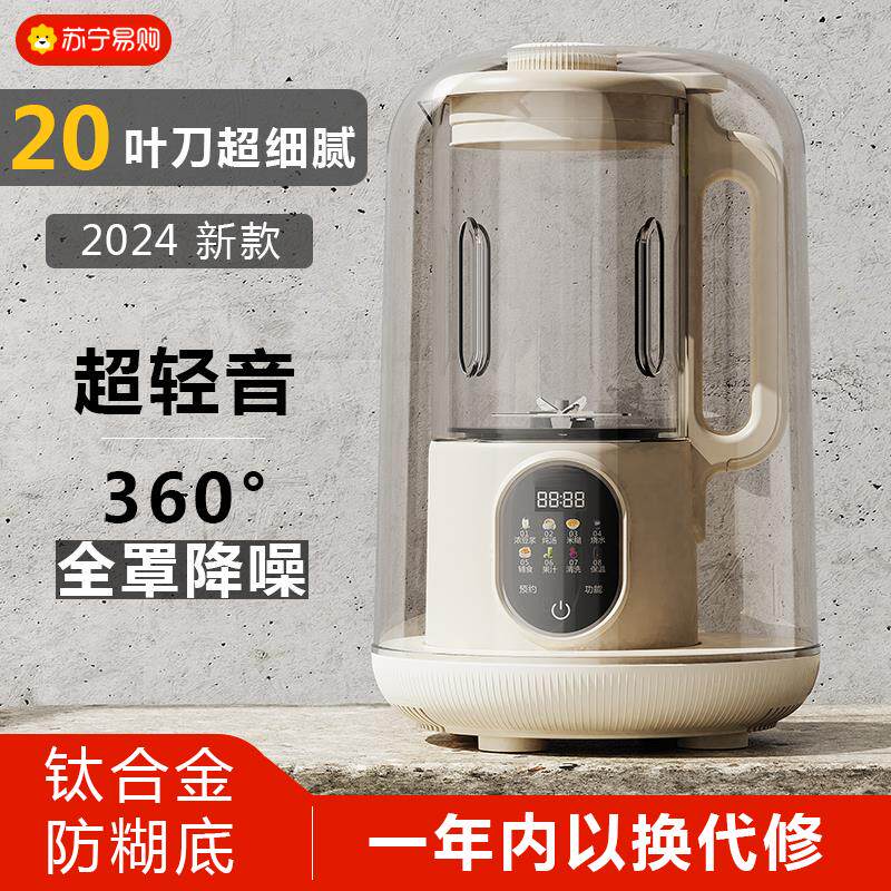 苏宁豆浆机家用小型破壁机全自动加热免煮免虑料理机榨果汁机2872
