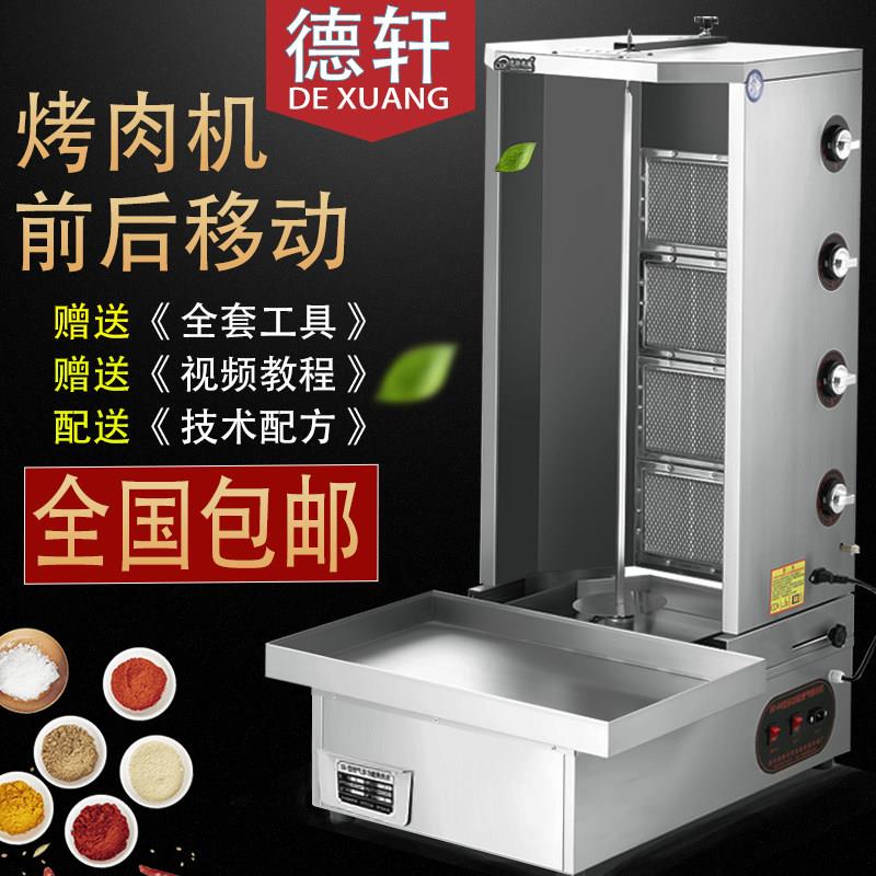 德轩商用燃气土耳其烤肉机电热巴西自动旋转烤肉炉拌饭肉夹馍机器