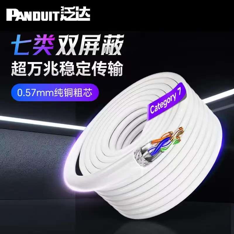 泛达超五6类超六类cat6A千兆万兆10G工程级七类双屏蔽网线双绞线
