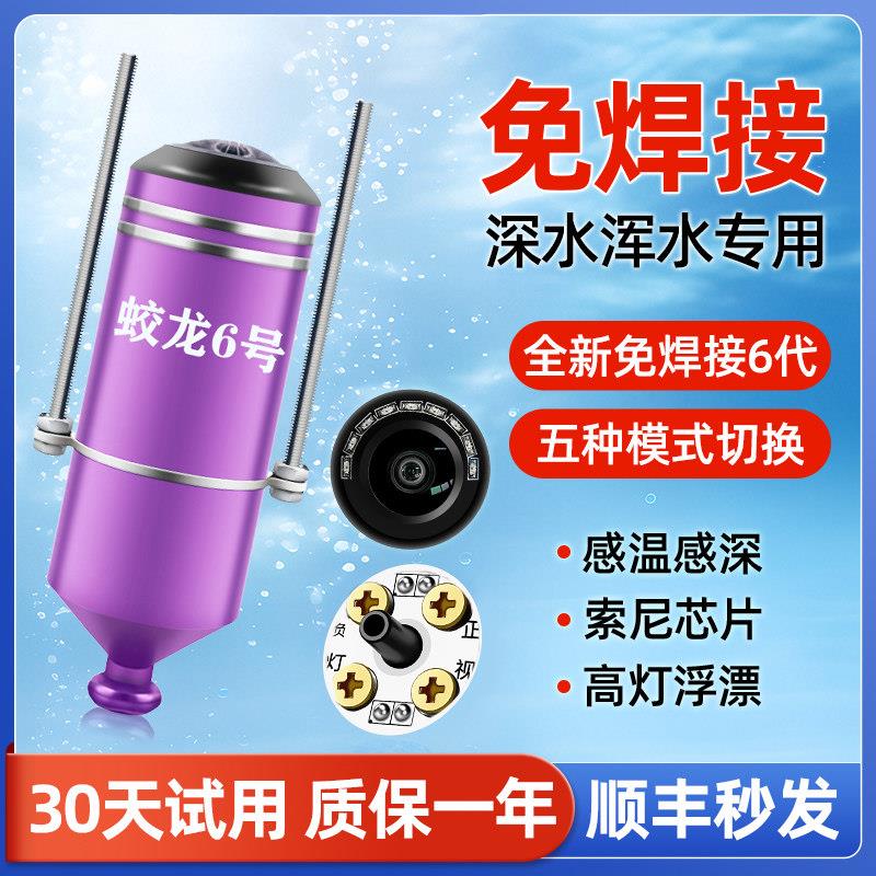 免焊接感温感深蛟龙可视锚鱼摄像头水下探鱼器探头深浑水穿透五模
