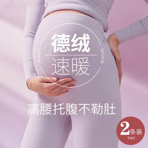 孕妇卫生裤不勒肚子大尺码德绒保暖裤女内穿哺乳衣套装内搭裤冬季
