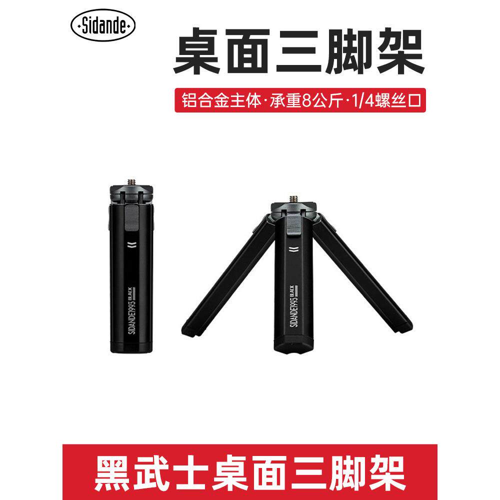 Stande黑色勇士金属桌面三脚架摄影户外相机便携式微单反手机中性