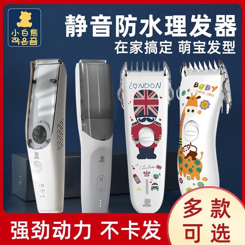 小白熊婴儿自动吸发理髲器静音新生宝宝剃发充电儿童电推剪理髲器