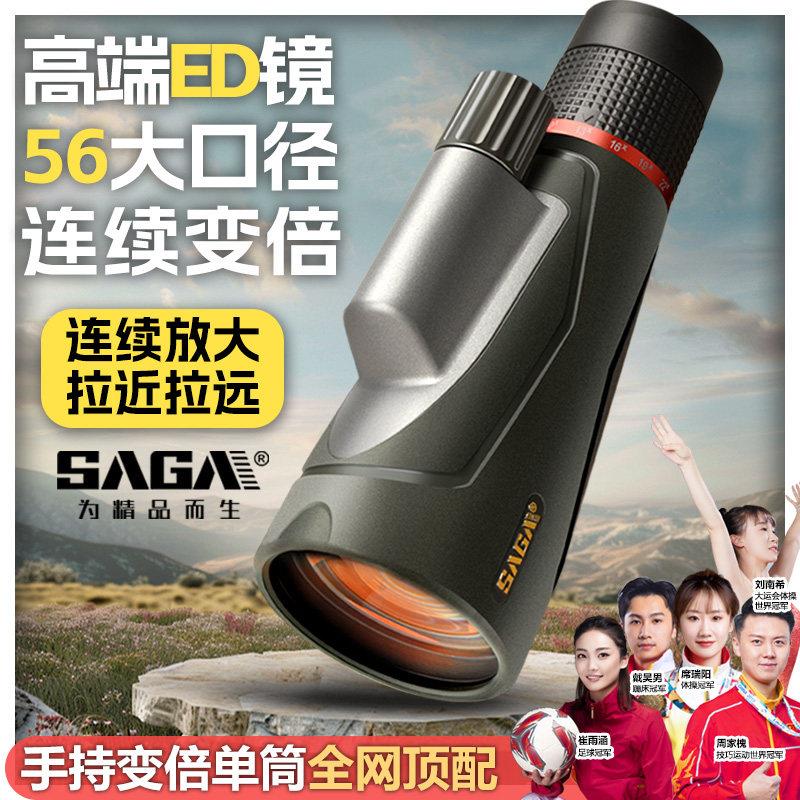 SAGA萨伽变倍10-22X56ED单筒望远镜高倍高清专业级可携式手机防水