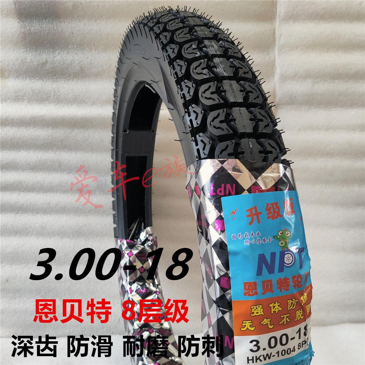 机车轮胎3.00-18 八8层外胎125机车越野胎内外胎300一18