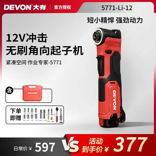 大有5771锂电无刷角向冲击起子机90度充电动扳手舞台行架搭建工具