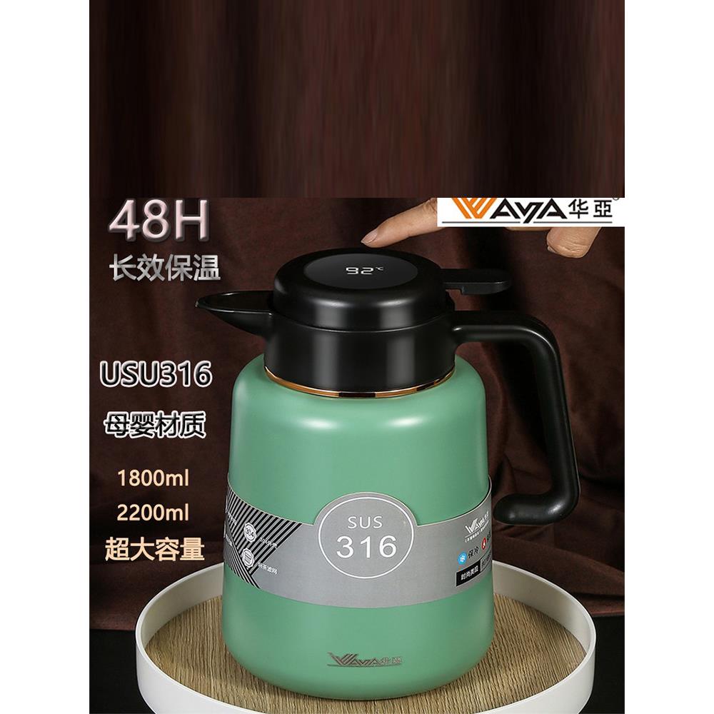 华亚保温壶家用新款316不锈钢大容量智能显温热水茶壶焖茶水壶