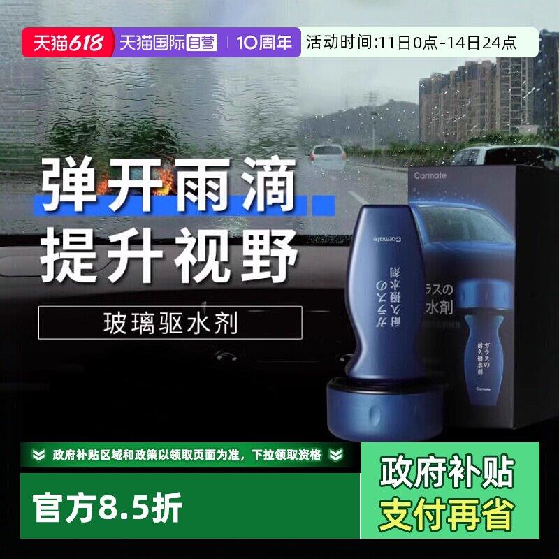 【自营】快美特汽车玻璃防雨剂长效驱雨剂前挡玻璃雨敌镀膜驱水剂