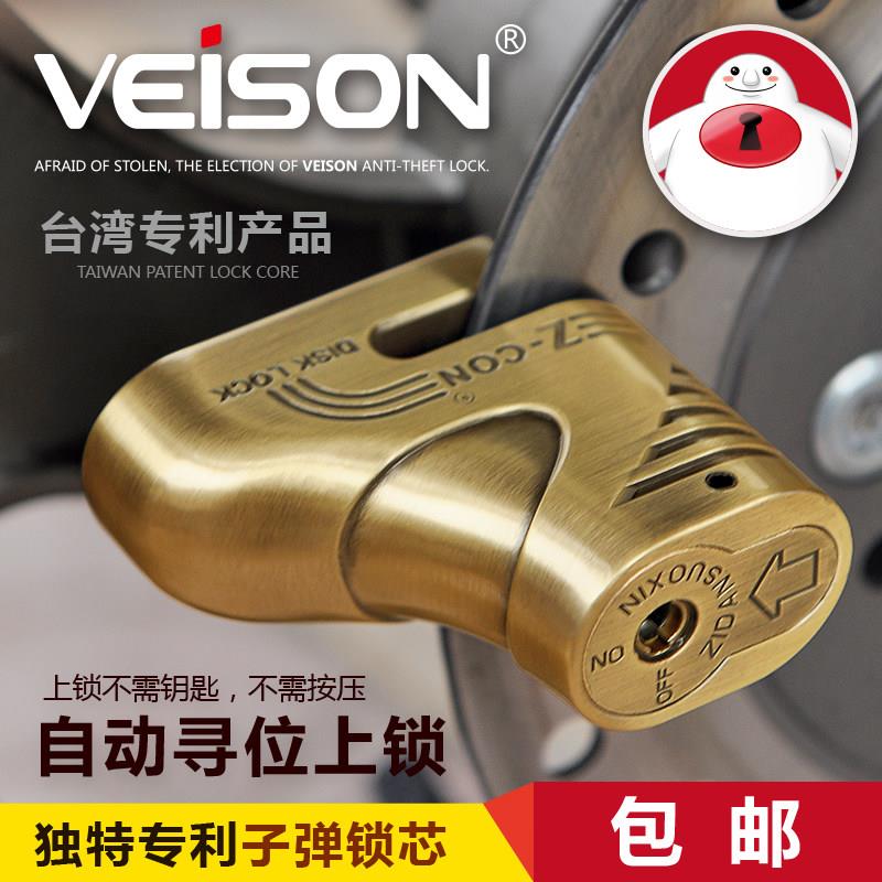 VEISON/威臣 碟刹锁摩托车山地车自行车锁摩托车锁电动车电瓶车锁 - 实物图