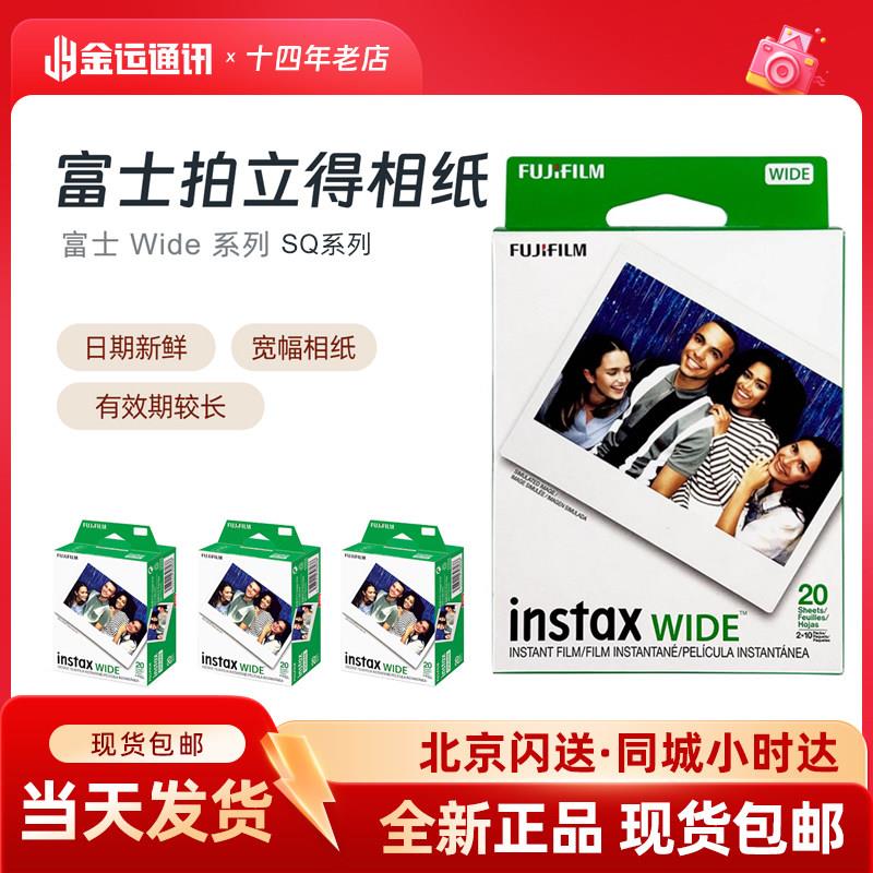 适用于富士拍立得相纸wide evo宽幅白边相纸/sq方形相纸/mini相纸
