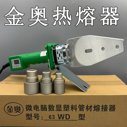金奥PPR水管热熔器伟星专用焊接机大功率高温塑焊机杜邦不粘模头
