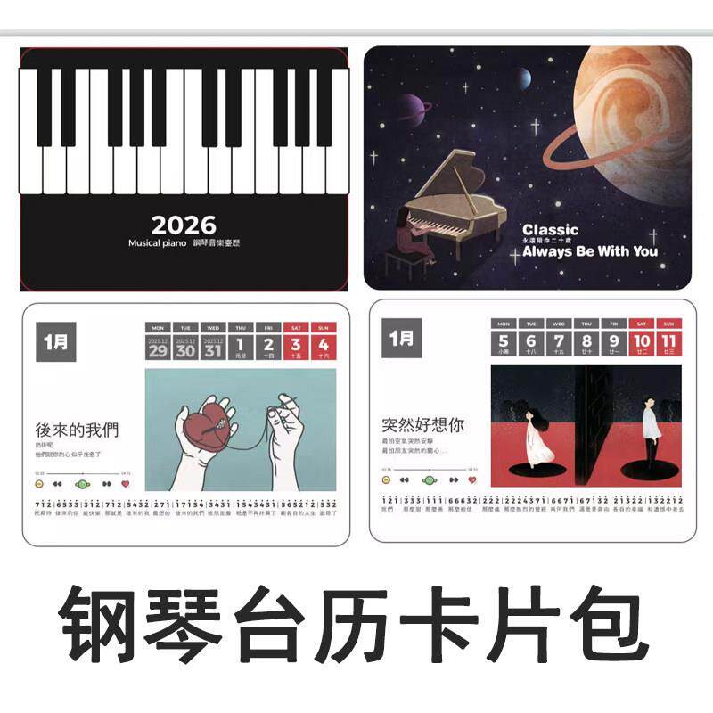 周杰伦钢琴台历可弹奏日历卡片2026年薛之谦林俊杰霉霉周边礼物