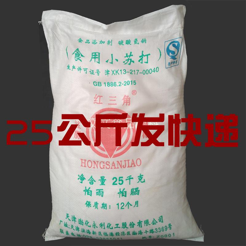 天津 红三角食用小苏打粉 碳酸氢钠 烘焙食品级添加剂 25公斤