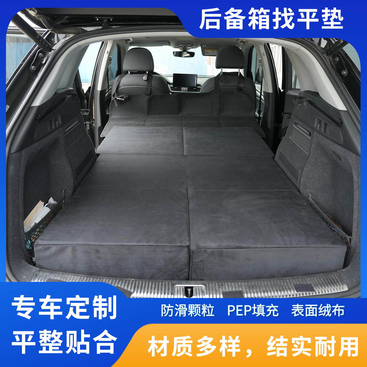 专车专用后备箱找平垫车载旅行床隐形收纳箱PEP填充绒布