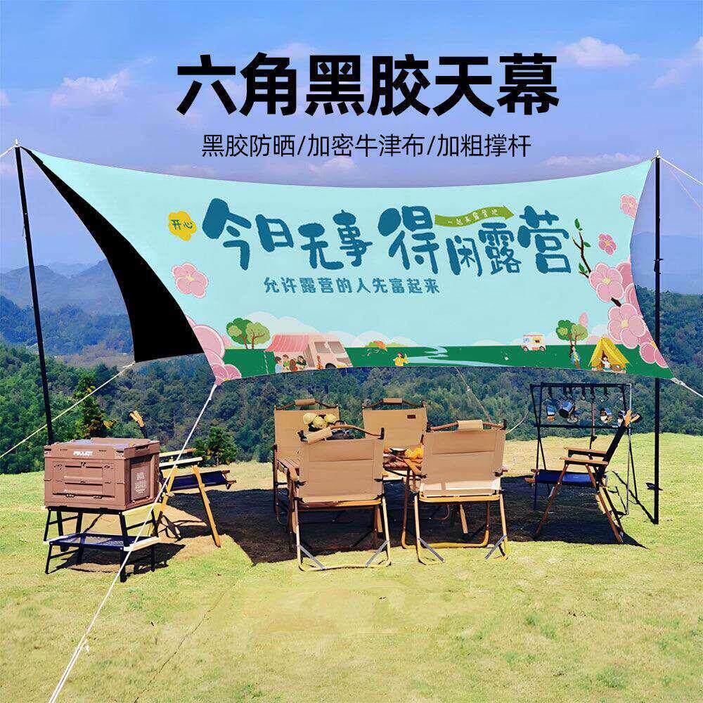 户外天幕帐篷六角印花蝶形黑胶天幕帐篷野外便携露营防晒遮阳棚