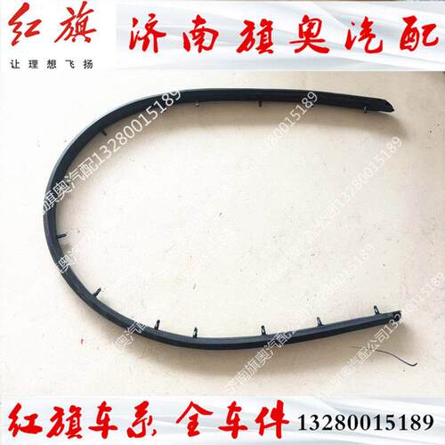 红旗H5 HS5 H6 EHS3 中网密封条 中网机盖密封胶条防尘条 密封条