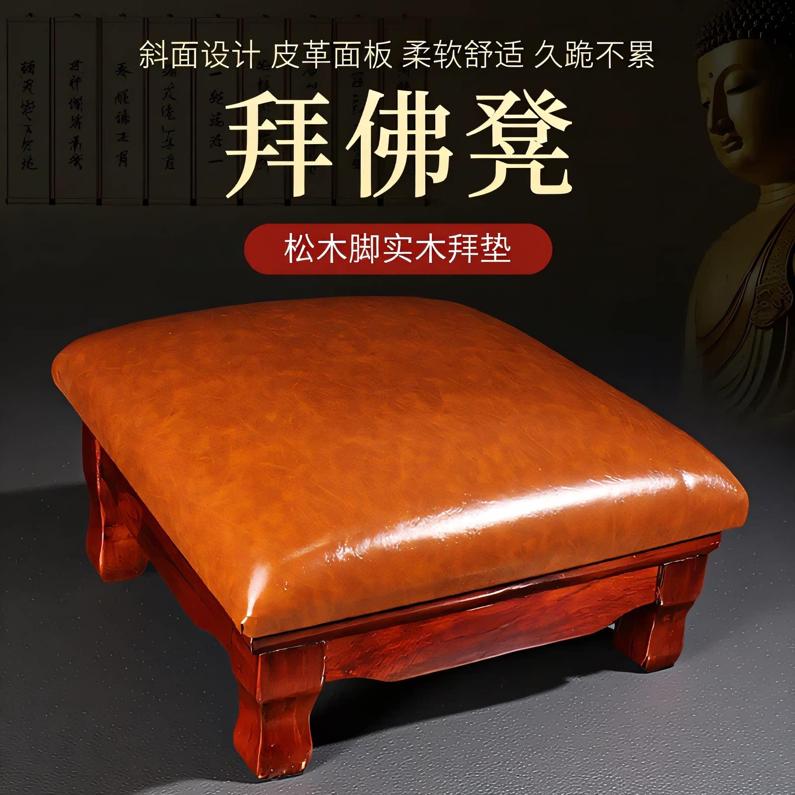 松木拜垫拜佛垫拜凳跪垫莲花佛堂寺院实木四脚加厚家用礼佛拜凳垫