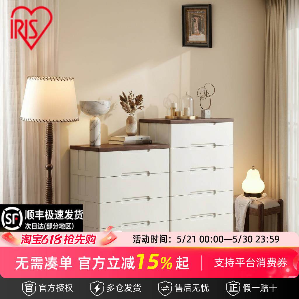 IRIS塑胶抽屉式收纳柜子爱丽丝整理收纳箱置物柜卧室家用五斗橱