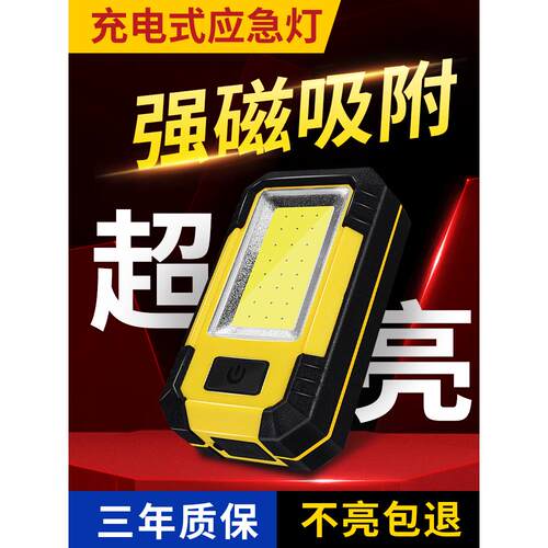 应急磁铁Led工作灯汽车修理修理灯手电筒强光超亮可充电维修强磁