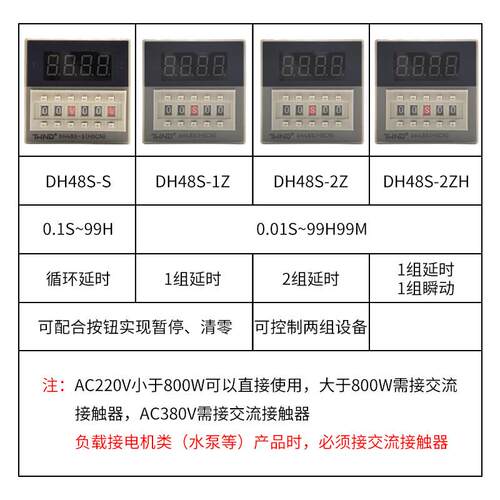 数显延时继电器DH48S-1Z/2ZH-S循环通电延时24V220V 0.01S-99H99M