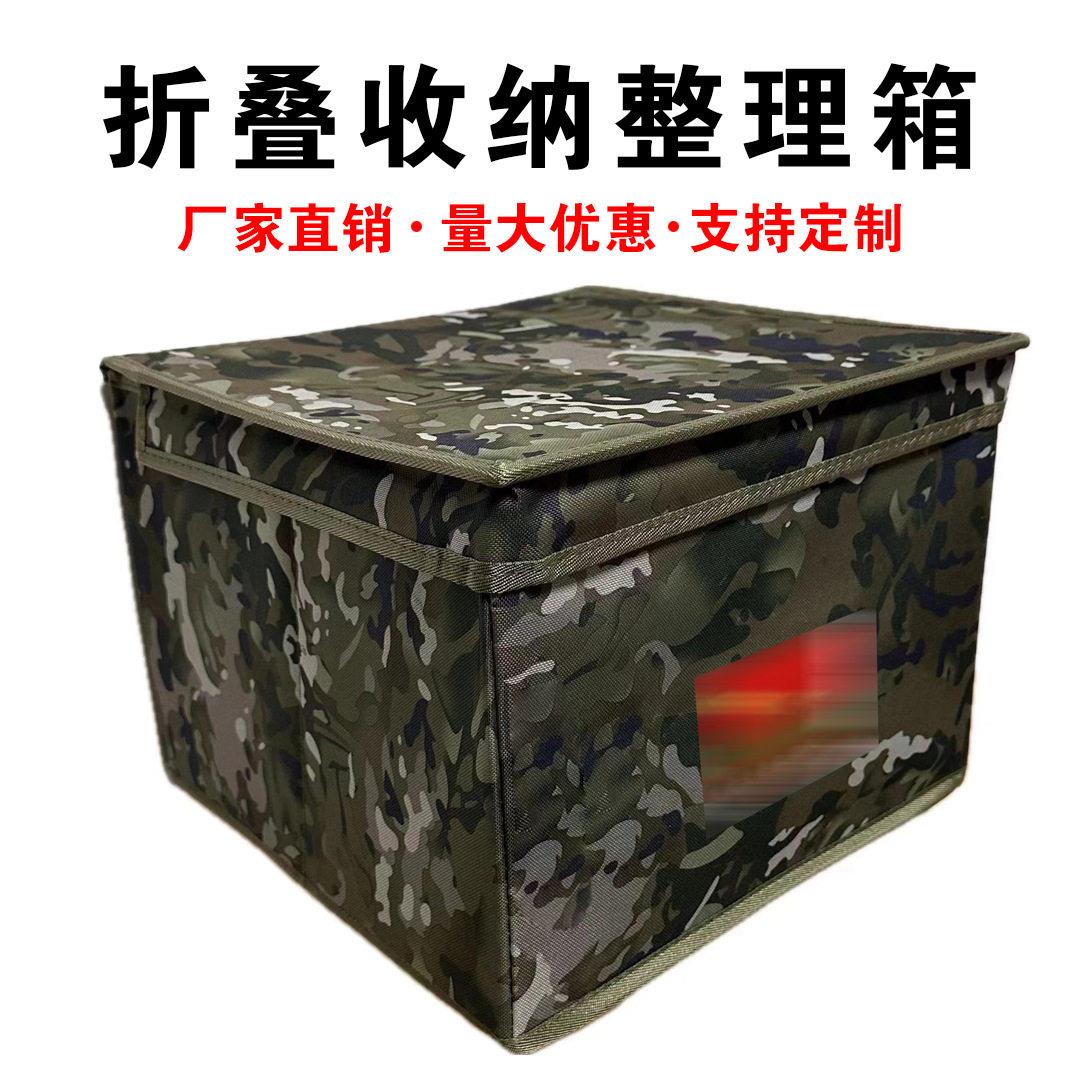 迷彩折叠收纳箱收纳盒内务整理箱个人物品收纳箱防水牛津布定制