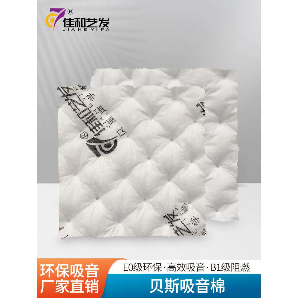 环保阻燃聚丙烯Pp熔喷棉聚酯纤维隔音棉低音棉袋无纺布隔音吸声