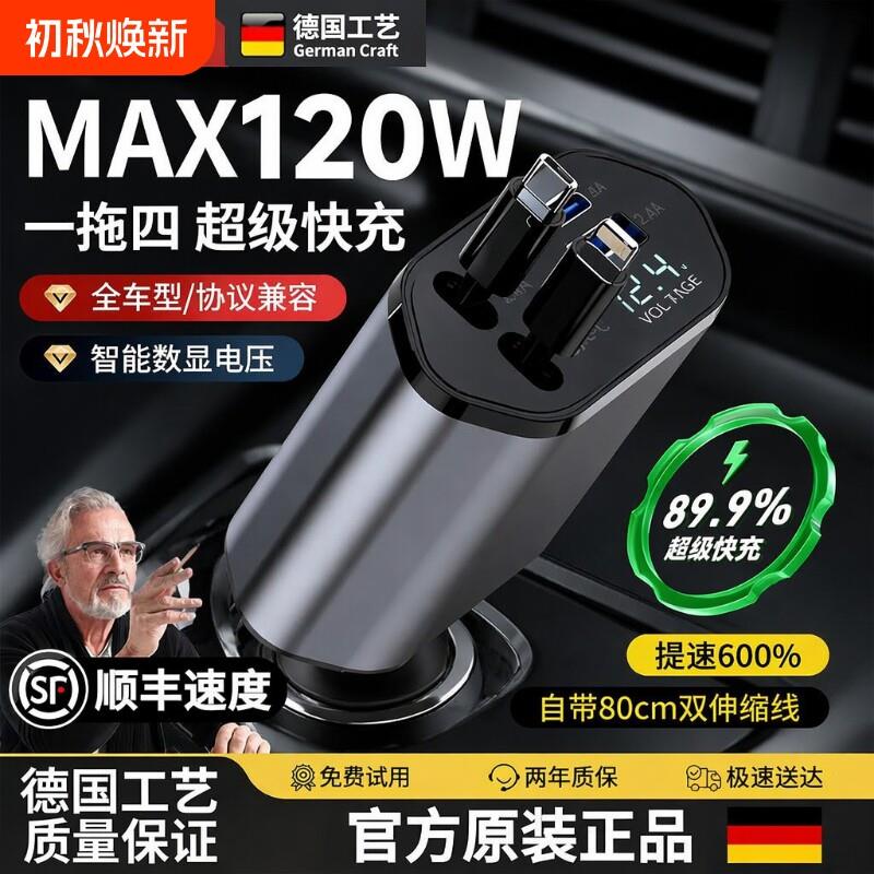 车载充电器伸缩线120W超级快充手机点烟器转换插头汽车充数据线