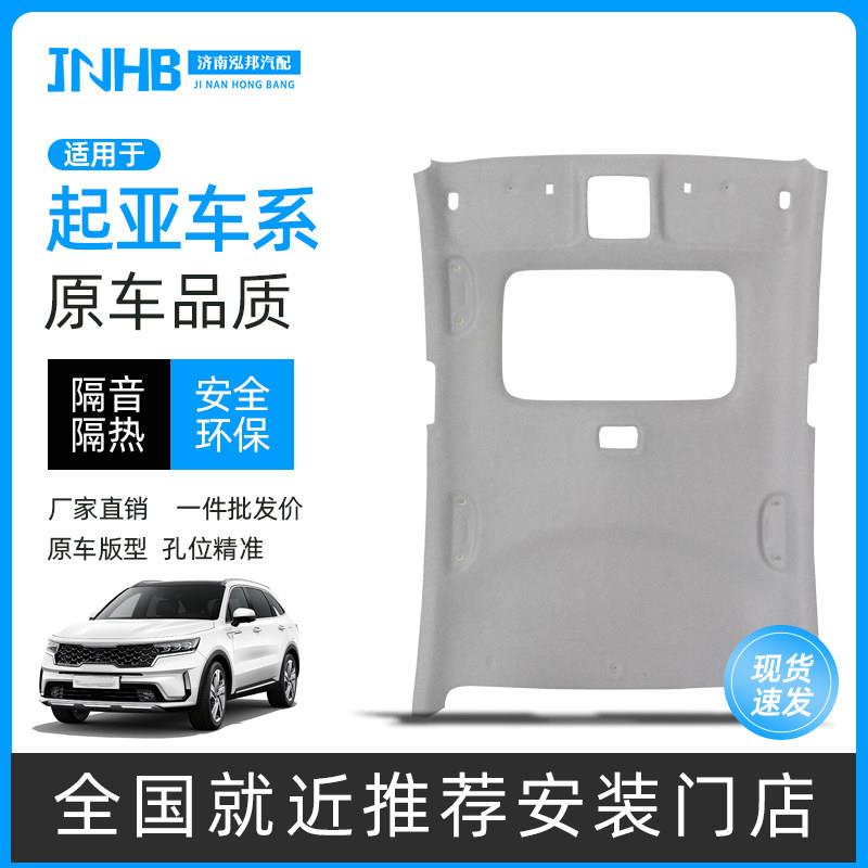 适用起亚K3狮跑锐欧赛拉图汽车顶棚总成K2福瑞迪内饰脱落修复翻新