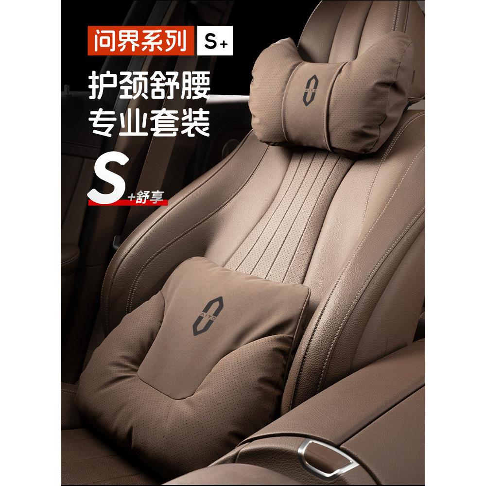艾藤文杰新款M7Ultra/M9/M5专用头枕,颈枕,腰托,汽车内饰改装